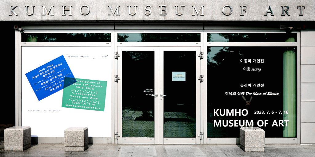 KUMHO MUSEUM OF ART, Seoul, South Korea KUMHO MUSEUM OF ART, Seoul, South Korea